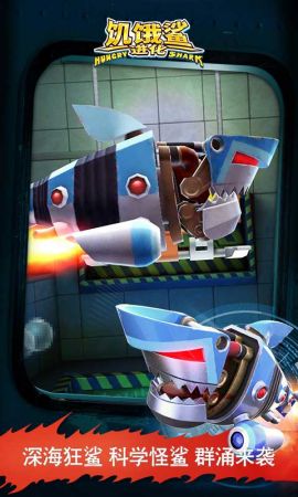 饥饿鲨进化无限免费最新版展示图5