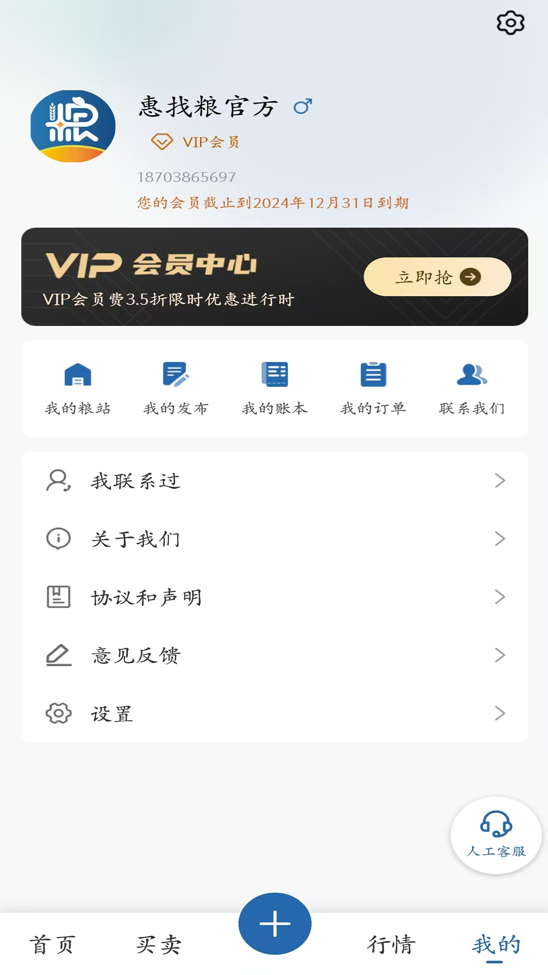 惠找粮是谁开发的安卓版软件展示图4