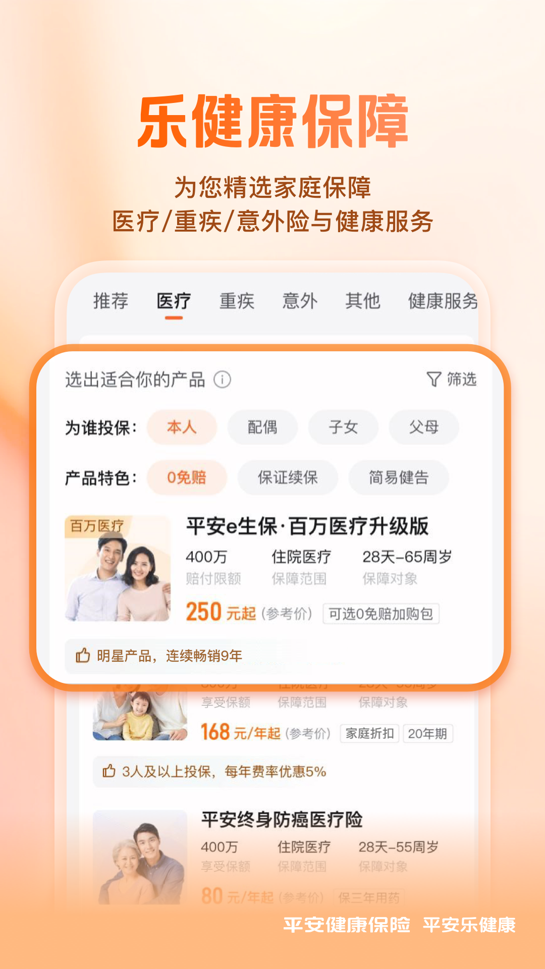 平安乐健康免费安卓版软件展示图2