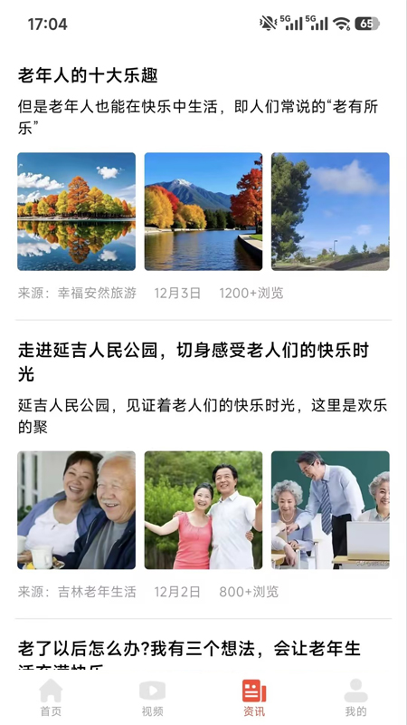 乐龄安装官方版软件展示图3