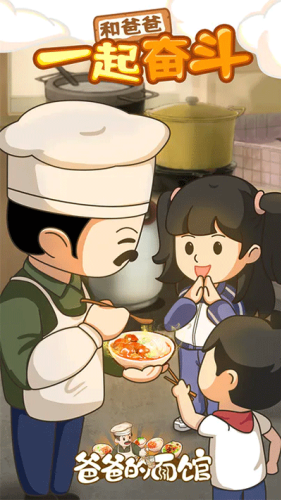 爸爸的面馆破解版无限金币版游戏截图2