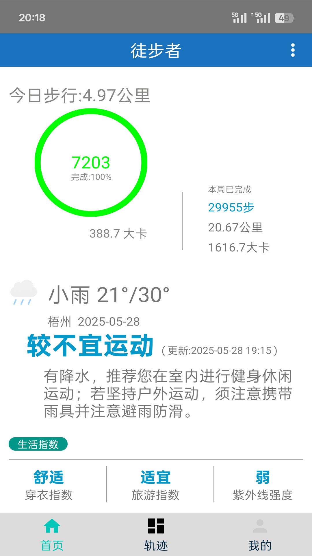 徒步者最新版软件展示图4