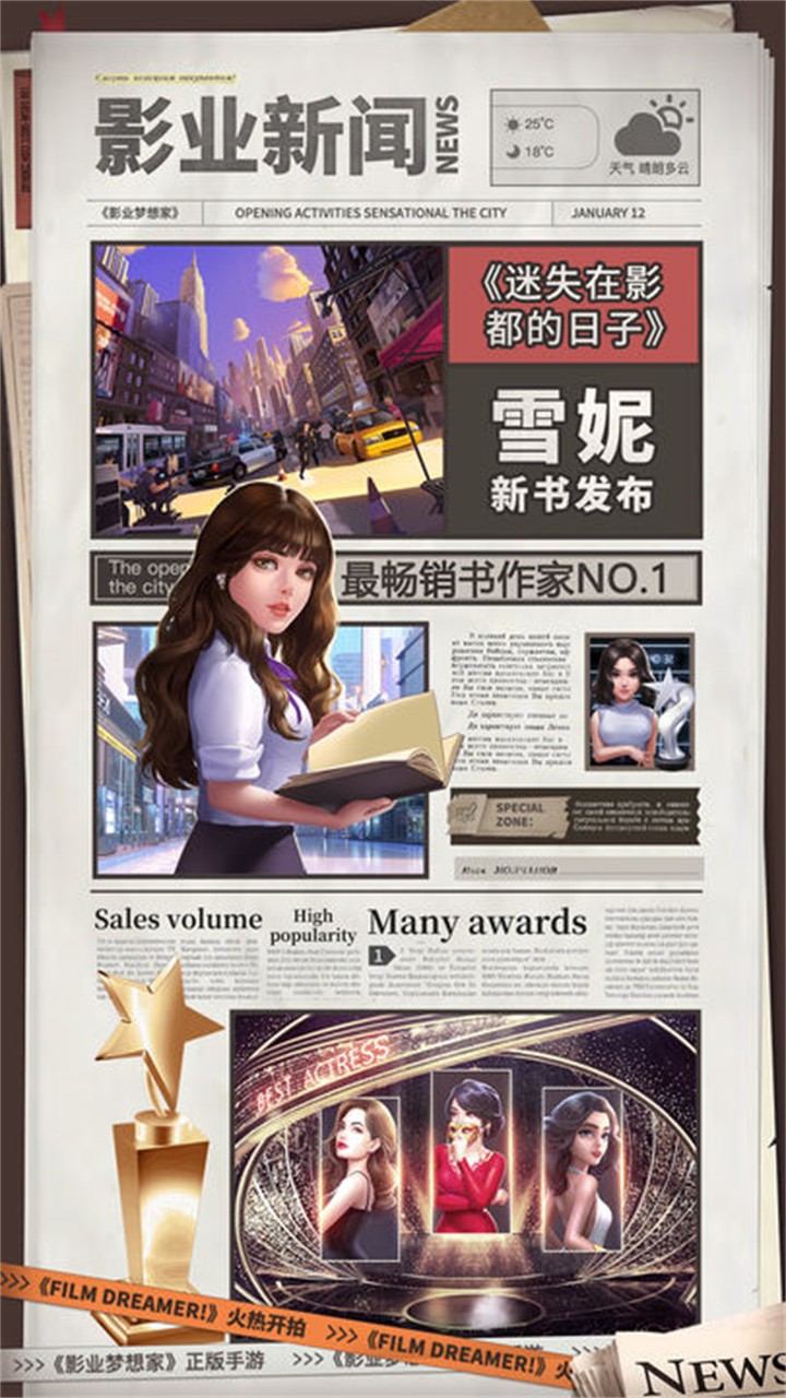 影业梦想家游戏截图5