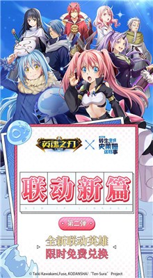 英魂之刃内购版无限点券游戏截图1