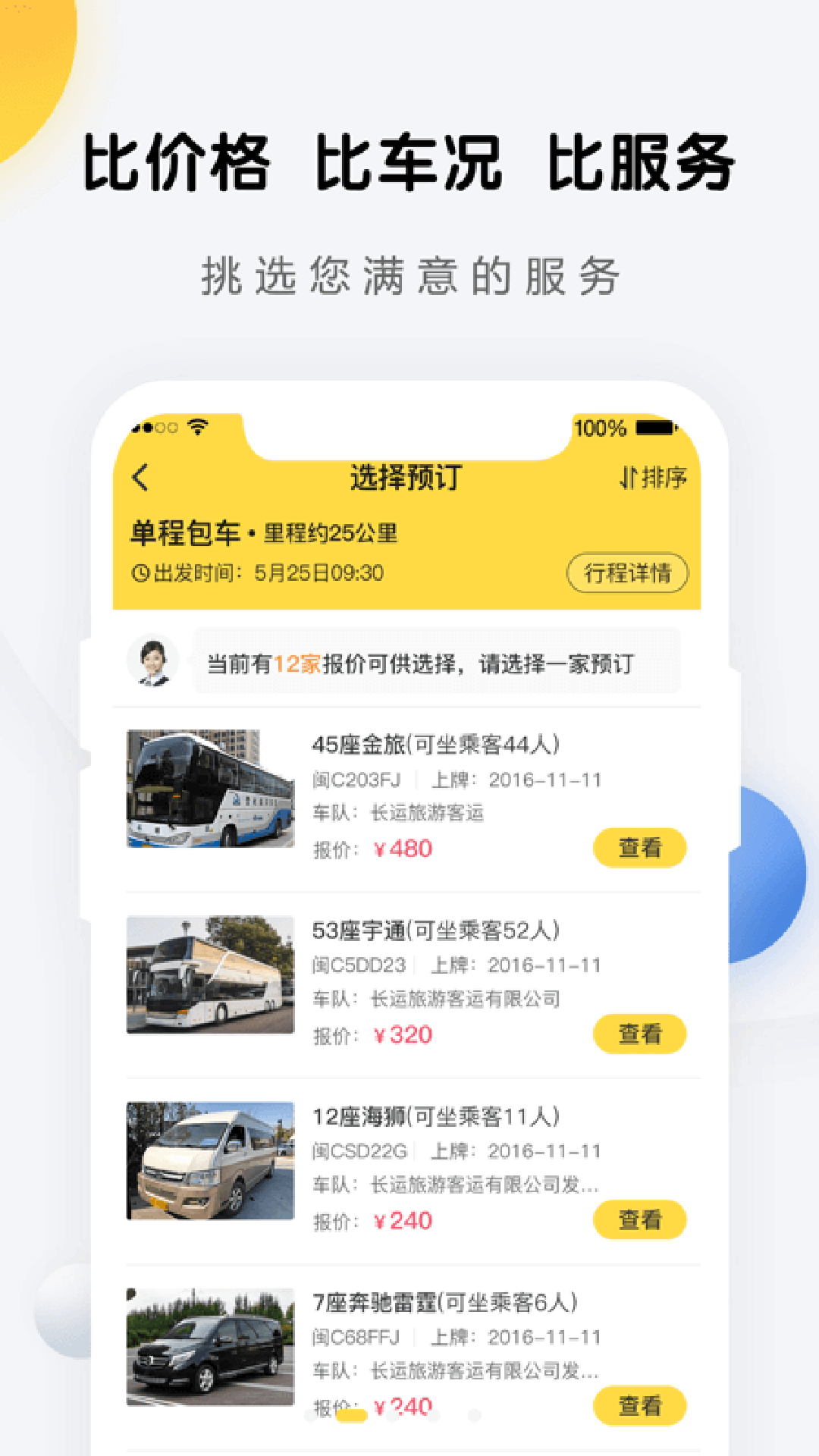 享包车出行最新版展示图3