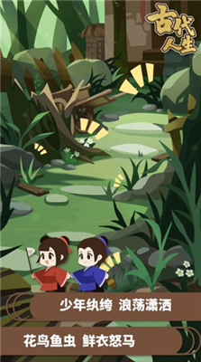 古代人生无限金币无限玉佩展示图1