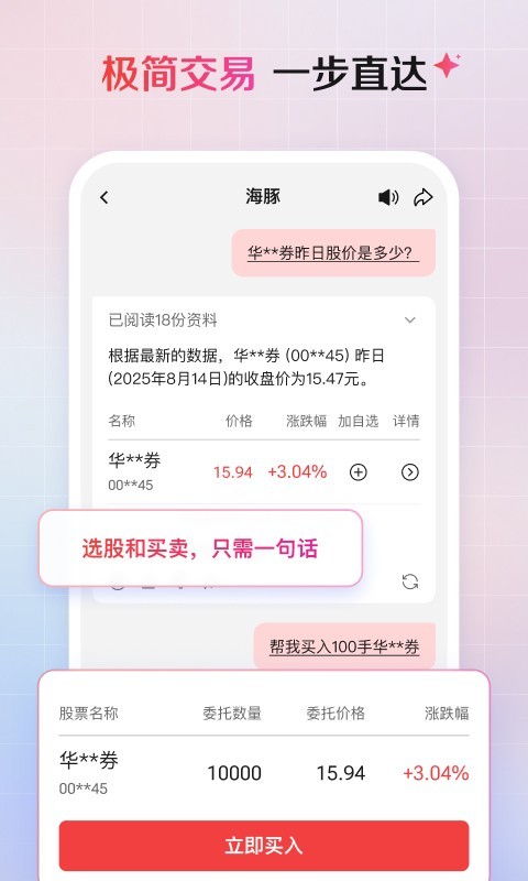 海豚股票智能盯盘安卓版软件展示图2