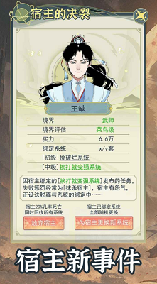 穿越者系统模拟破解版游戏截图2