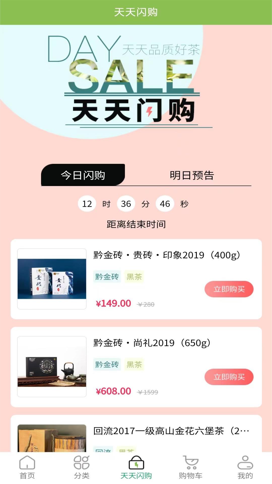 上茶久茗官方版软件展示图2