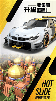 绝尘漂移破解版展示图1