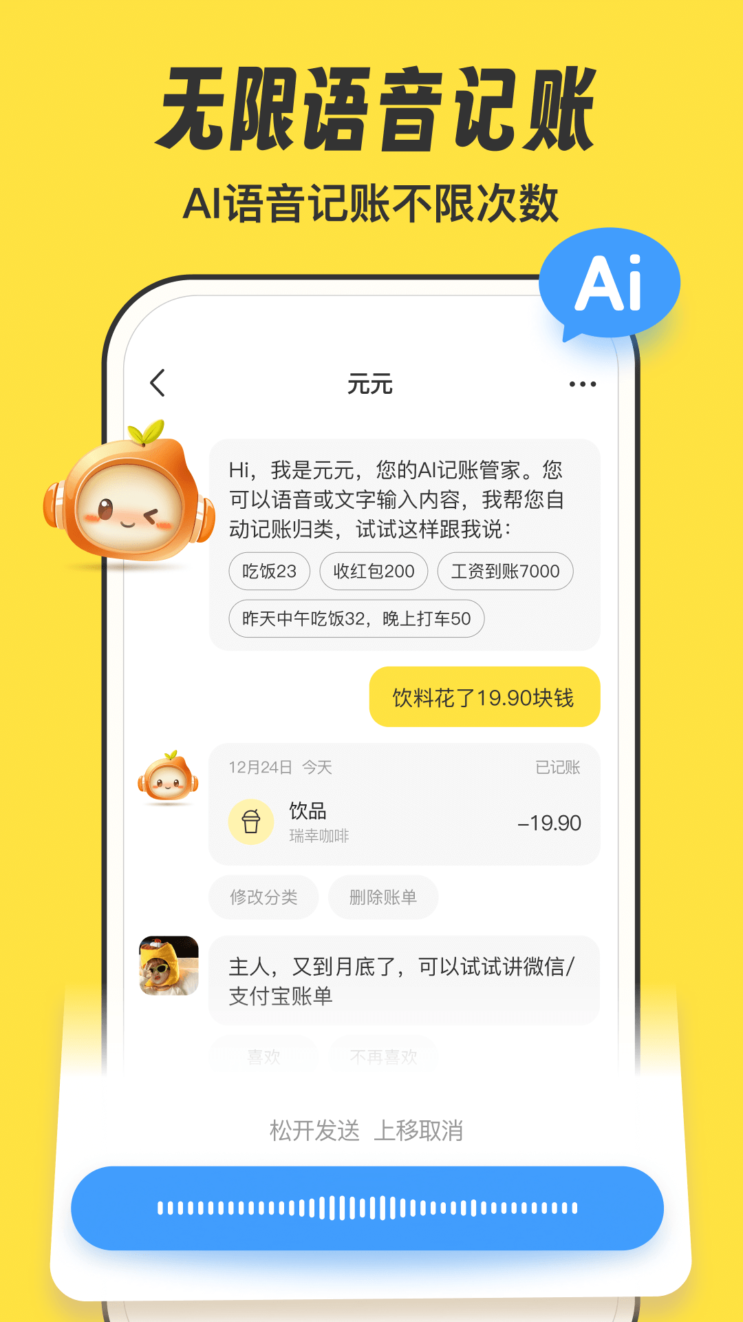 元元记账安卓版软件展示图1