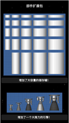 航天模拟器汉化版下载展示图1