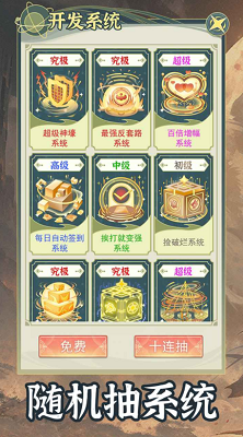 穿越者系统模拟破解版游戏截图3