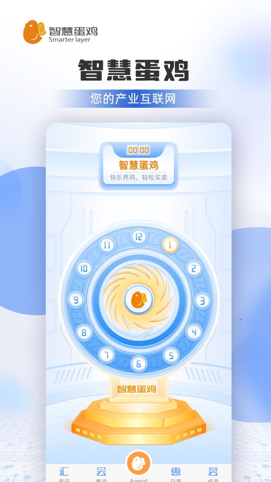 智慧蛋鸡超市官方版软件展示图1