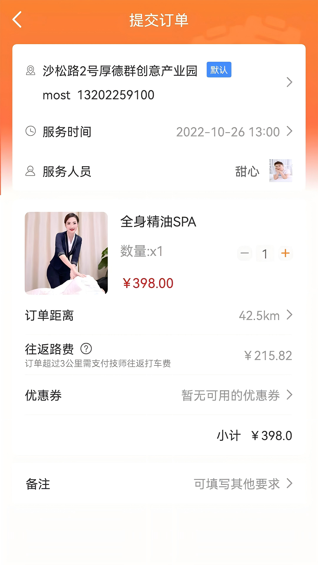 好按摩最新版软件展示图4