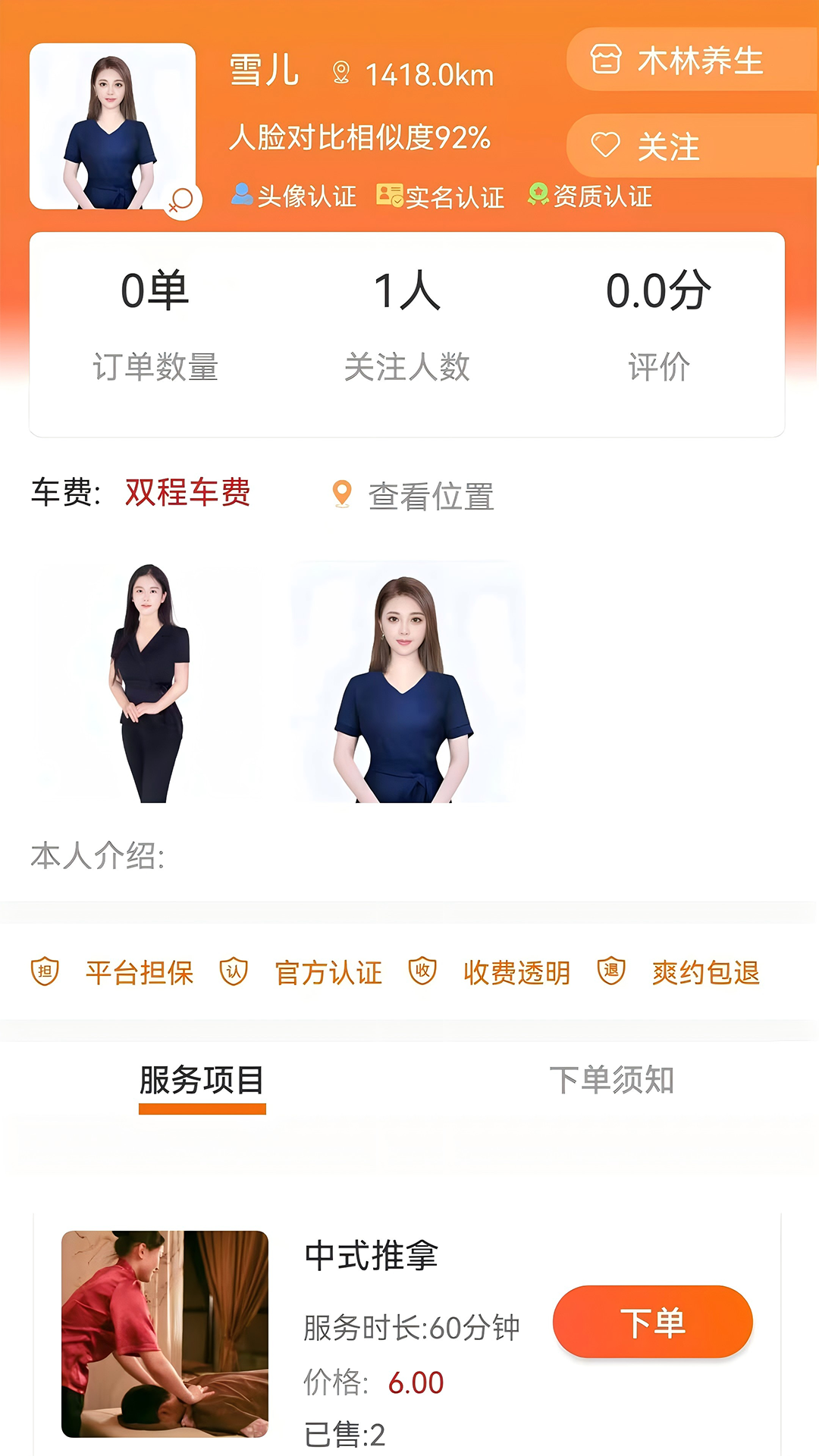 好按摩最新版软件展示图2