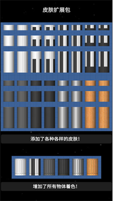 航天模拟器汉化版下载展示图3