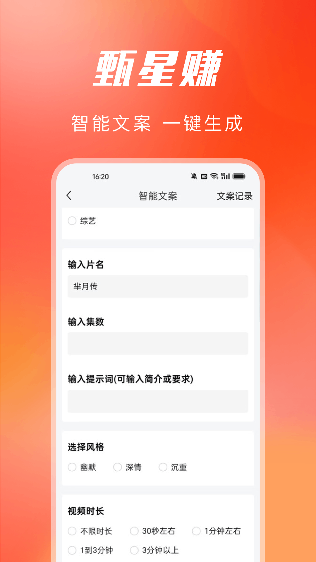 甄星赚官方版软件展示图2