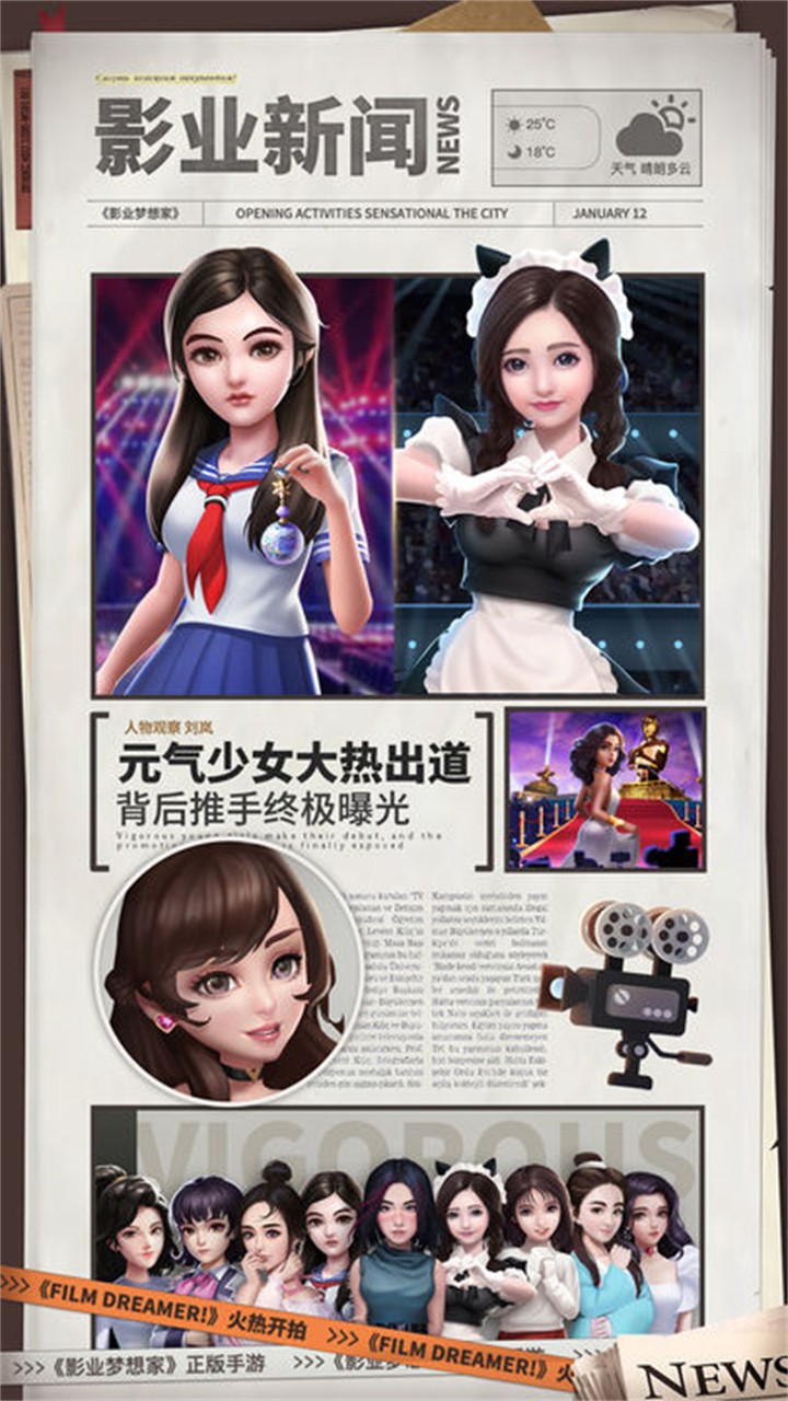 影业梦想家游戏截图1