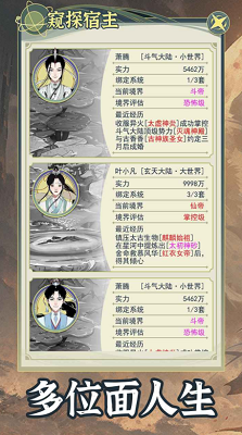 穿越者系统模拟破解版游戏截图5