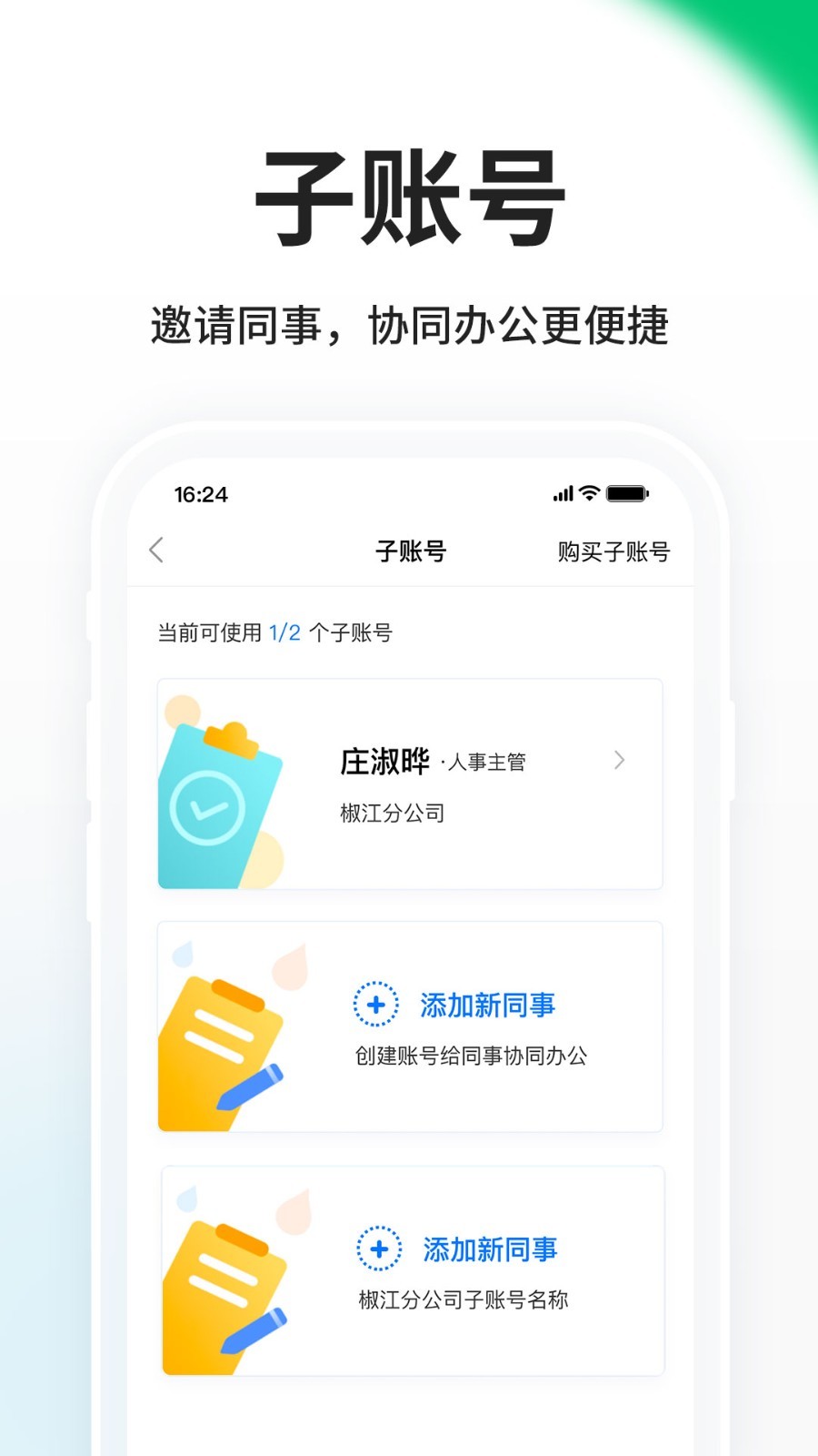 hr小助手企业版最新版软件展示图4