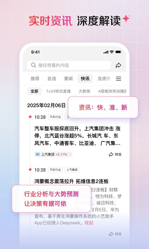 海豚股票智能盯盘安卓版软件展示图4