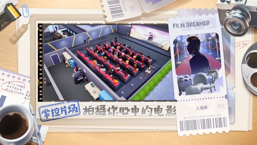 影业梦想家九游版游戏截图1