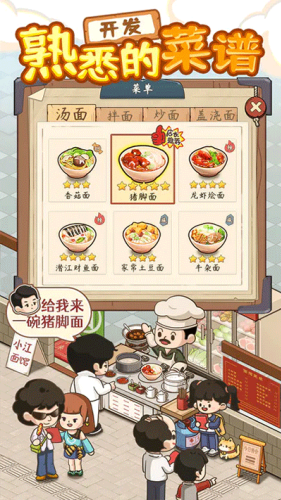 爸爸的面馆破解版无限金币版游戏截图3