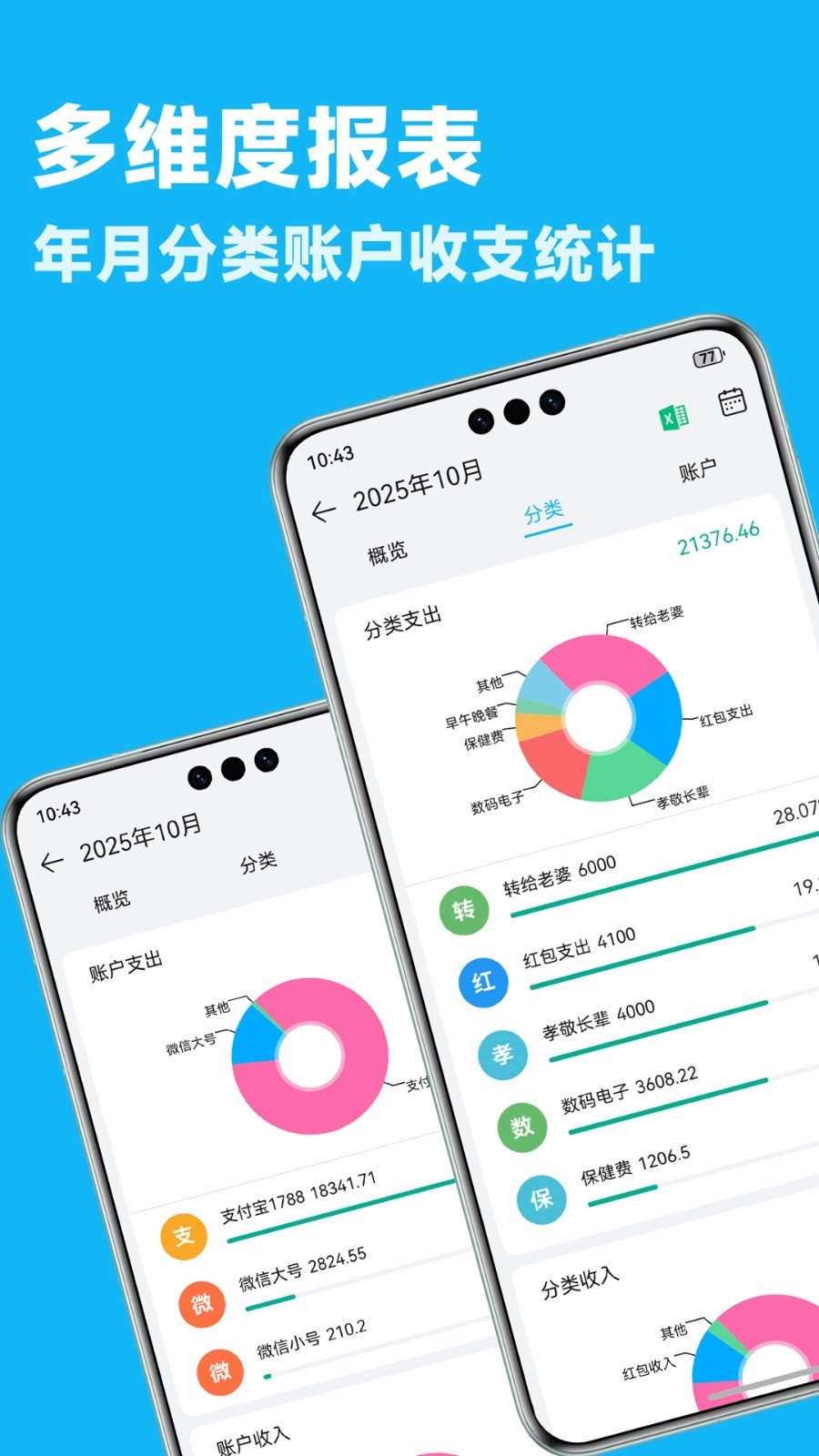 简洁记账apk安卓版软件展示图4