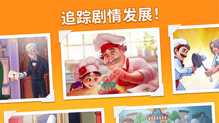 烹饪日记破解版无限金币钻石版展示图4