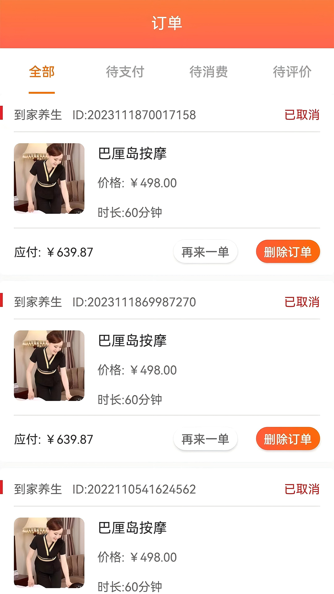 好按摩最新版软件展示图3