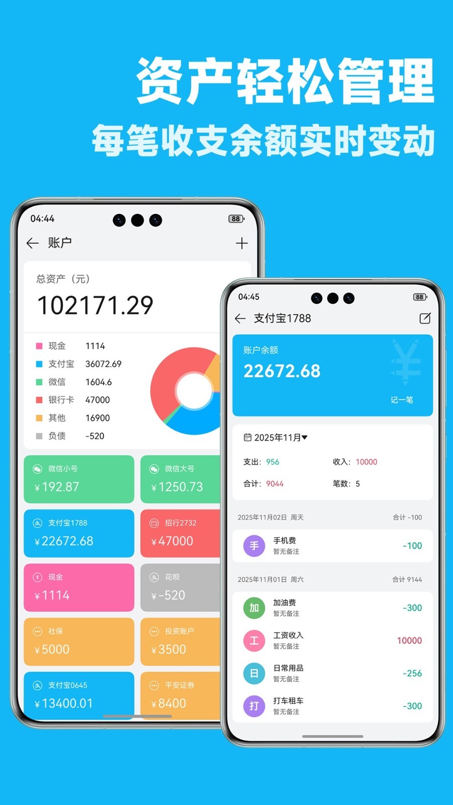 简洁记账apk安卓版软件展示图2