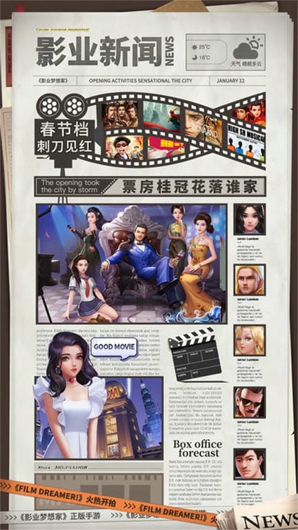 影业梦想家游戏截图2