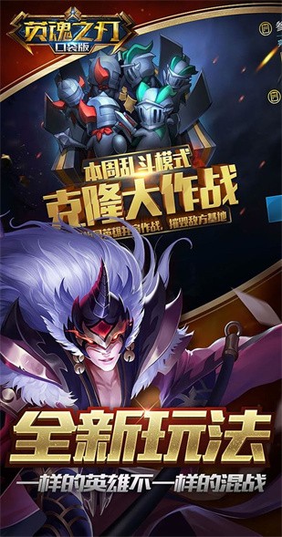 英魂之刃创世版游戏截图2