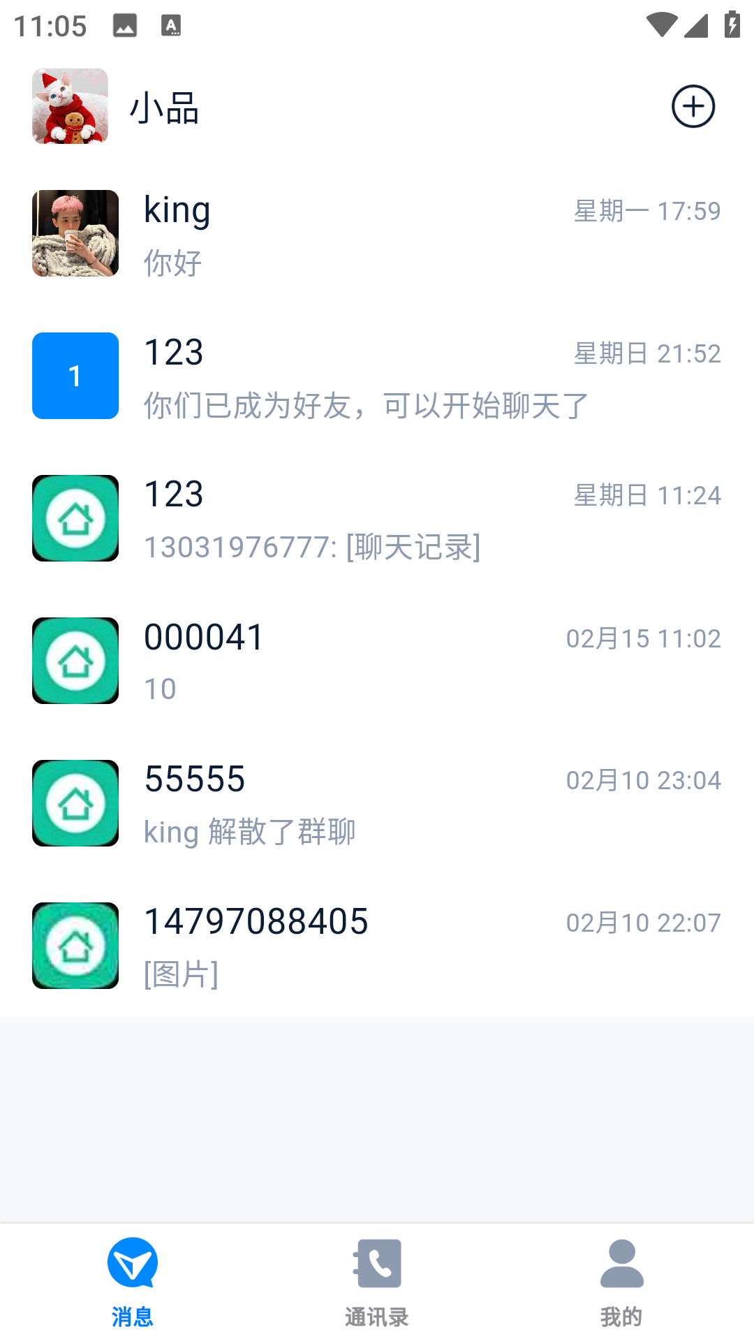 企聊通最新版软件展示图2
