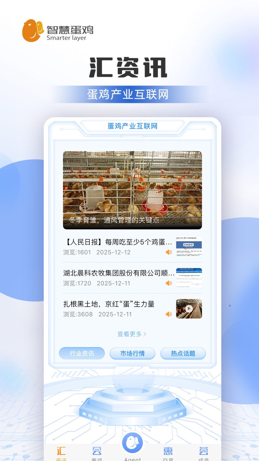 智慧蛋鸡超市官方版软件展示图2