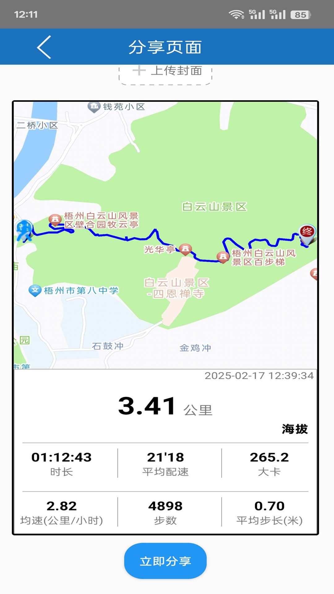徒步者最新版软件展示图3
