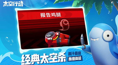 太空行动无限身份卡全角色下载游戏截图2