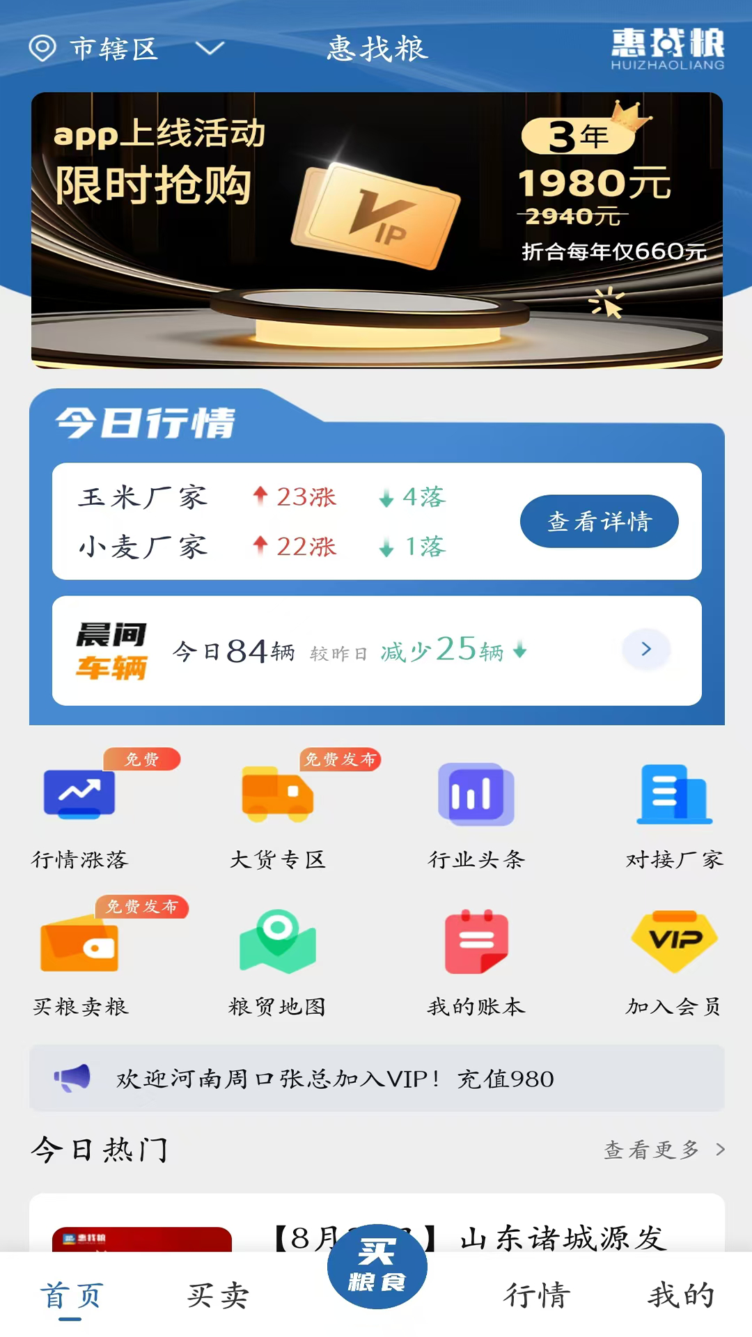 惠找粮是谁开发的安卓版软件展示图1