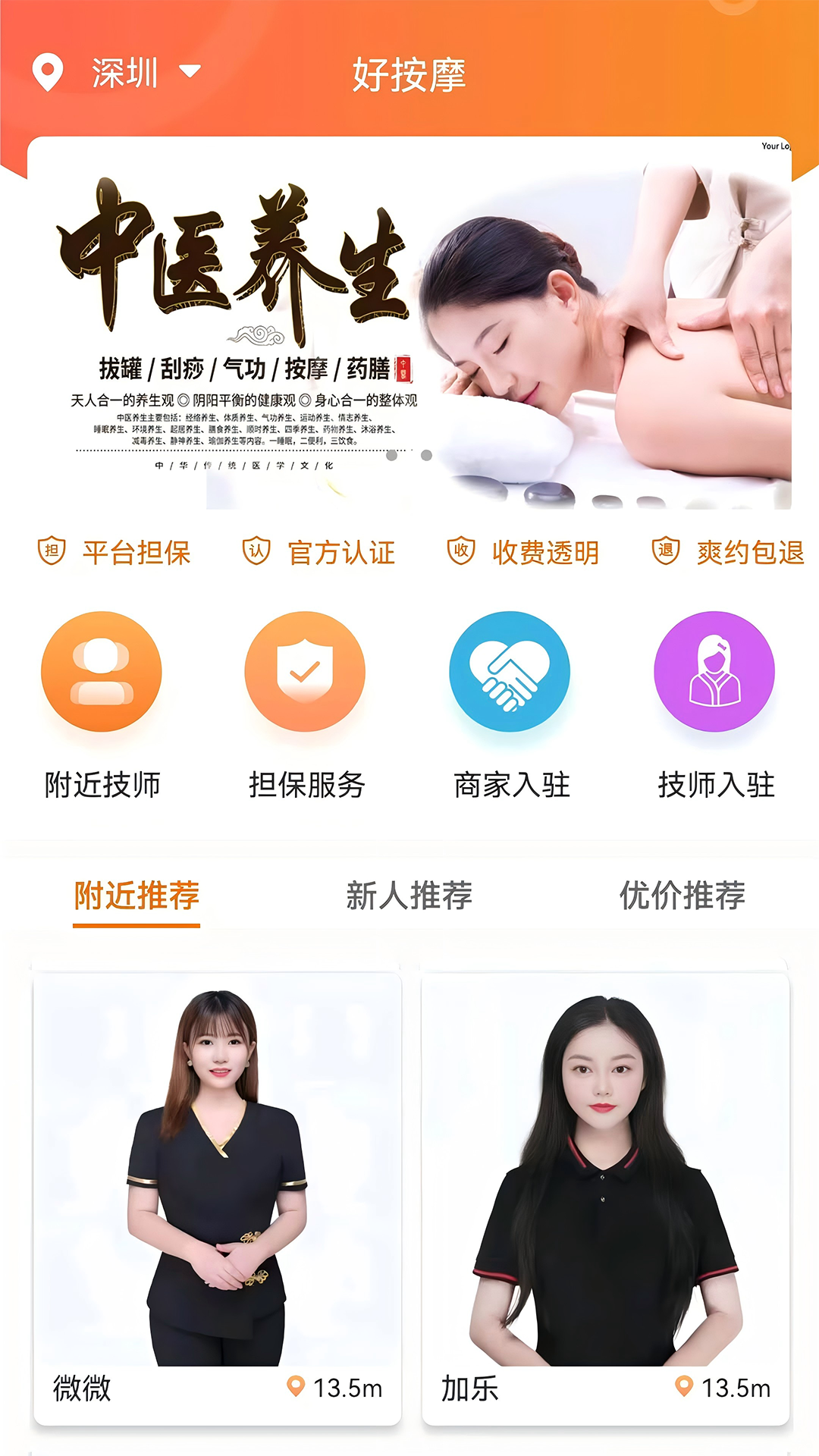 好按摩最新版软件展示图1