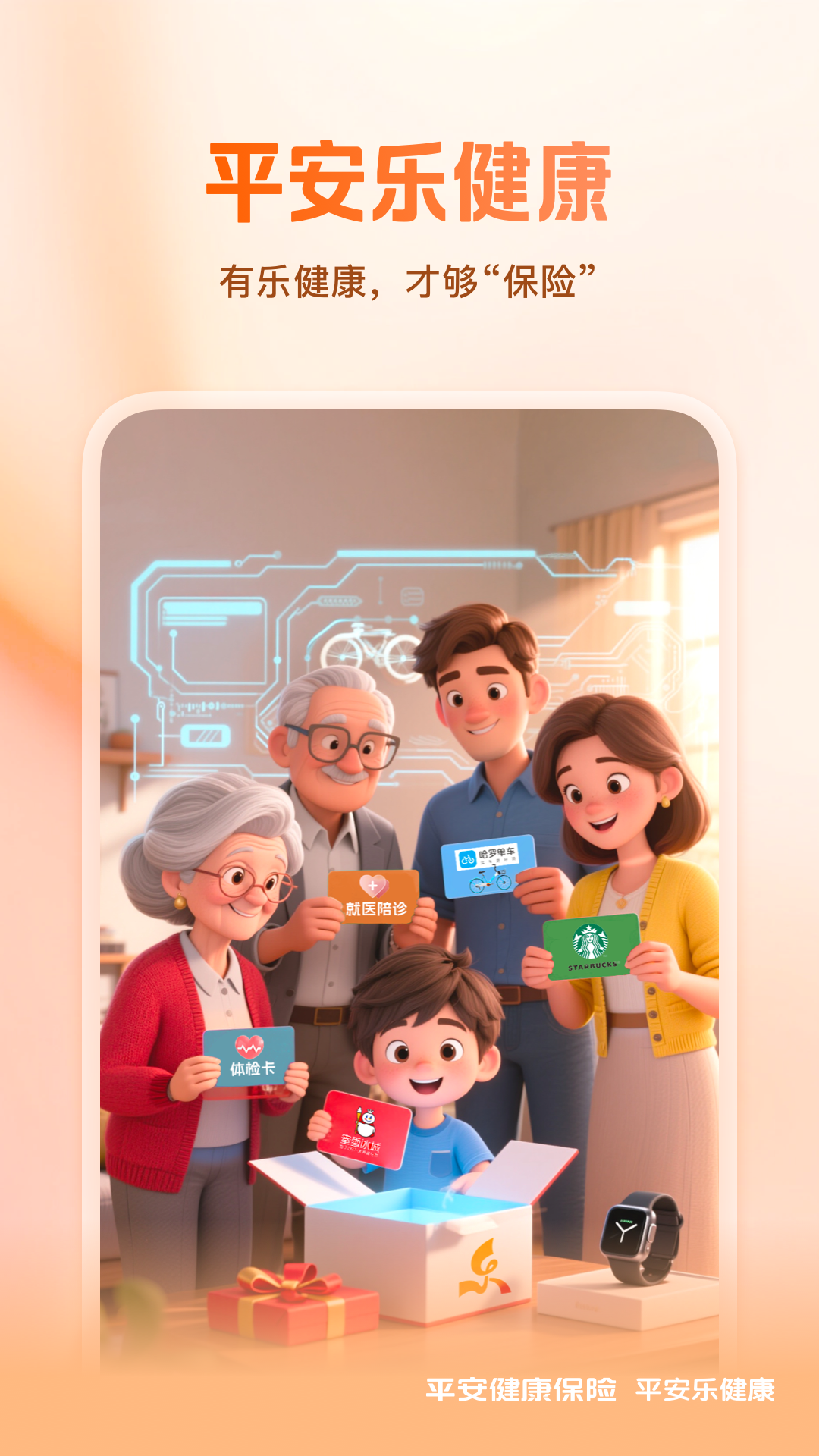 平安乐健康免费安卓版软件展示图1