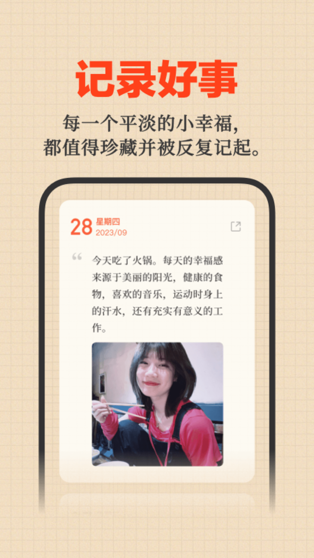 好事发生最新版展示图1