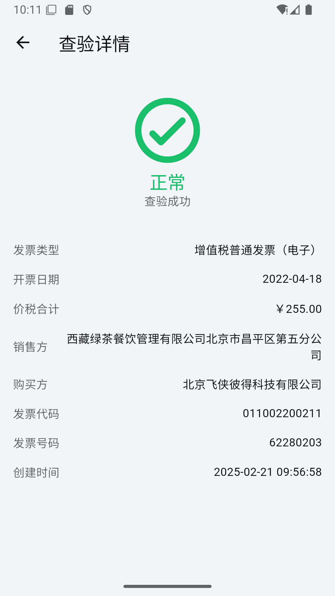 多多发票官方版软件展示图4