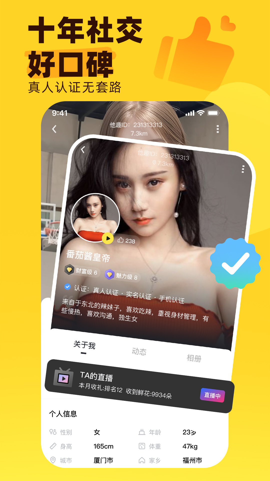 他趣聊天官方版软件展示图4