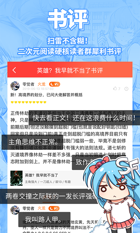 菠萝包轻小说无限火券版官方版软件展示图4