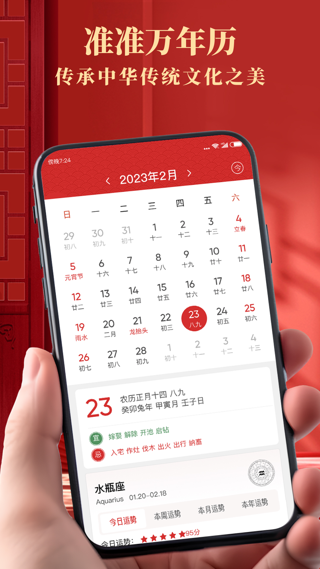 准准万年历官方版展示图1