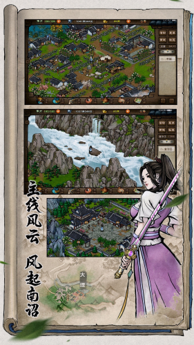 烟雨江湖内购破解版游戏截图5