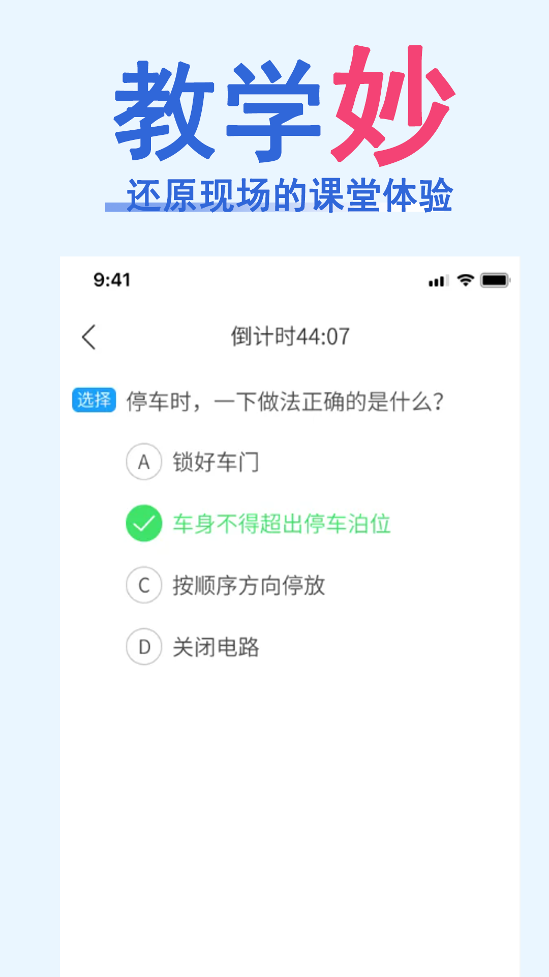 科目一速通宝典最新版软件展示图3