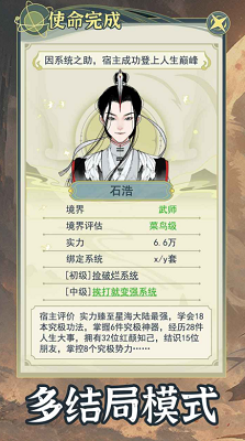 穿越者系统模拟破解版游戏截图1