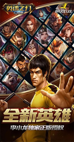 英魂之刃创世版游戏截图4